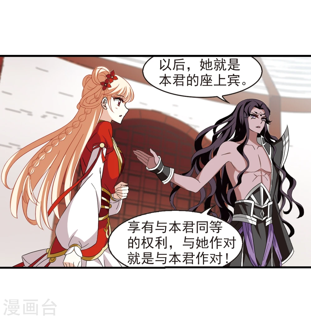 第361话 解蛊2 第24页