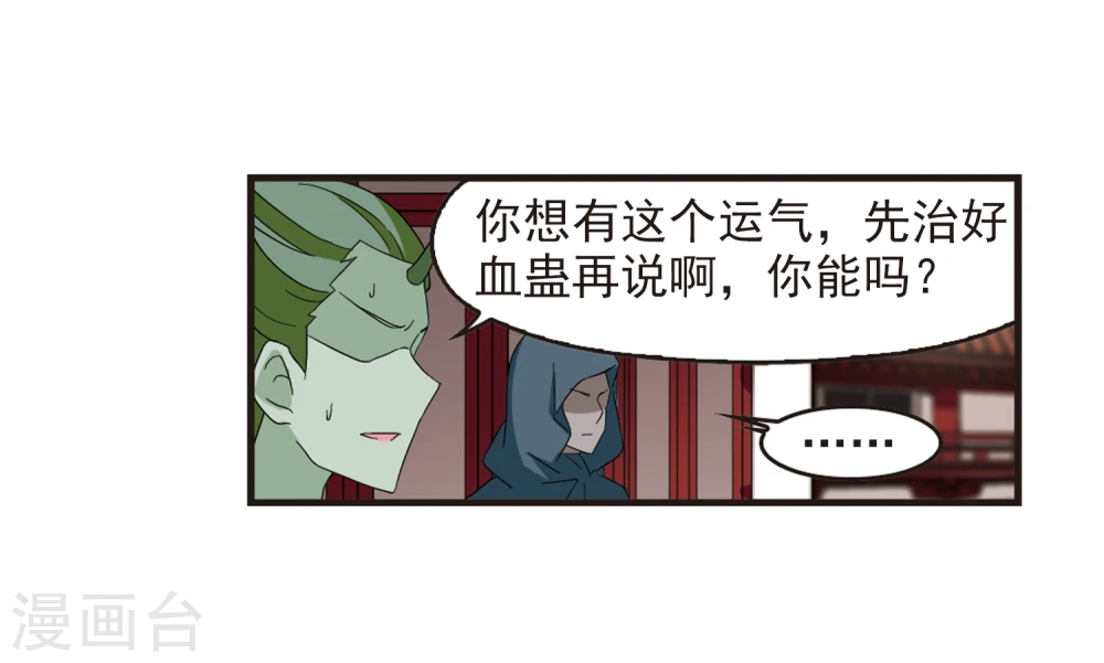 第361话 解蛊2 第26页