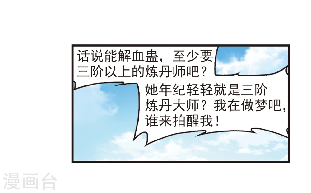第361话 解蛊2 第27页
