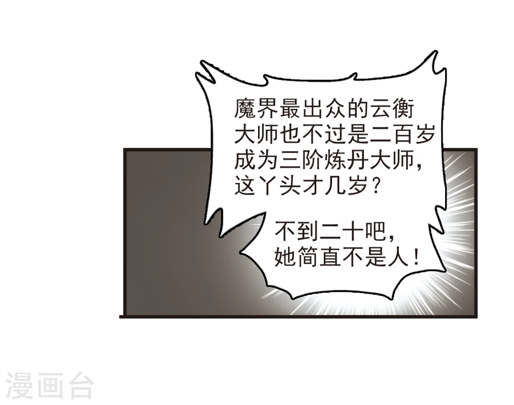 第361话 解蛊2 第28页