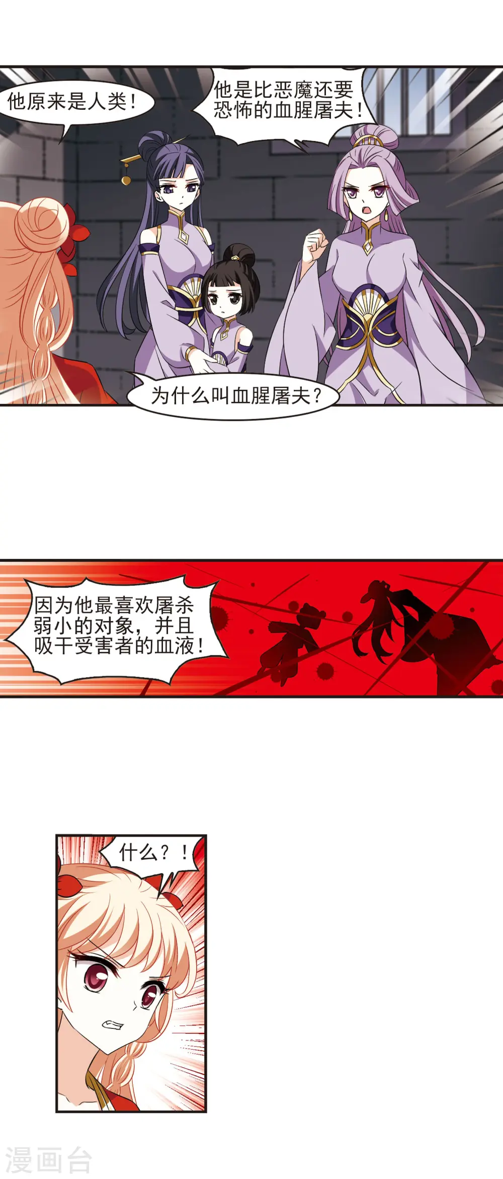 第347话 大跌眼镜3 第2页