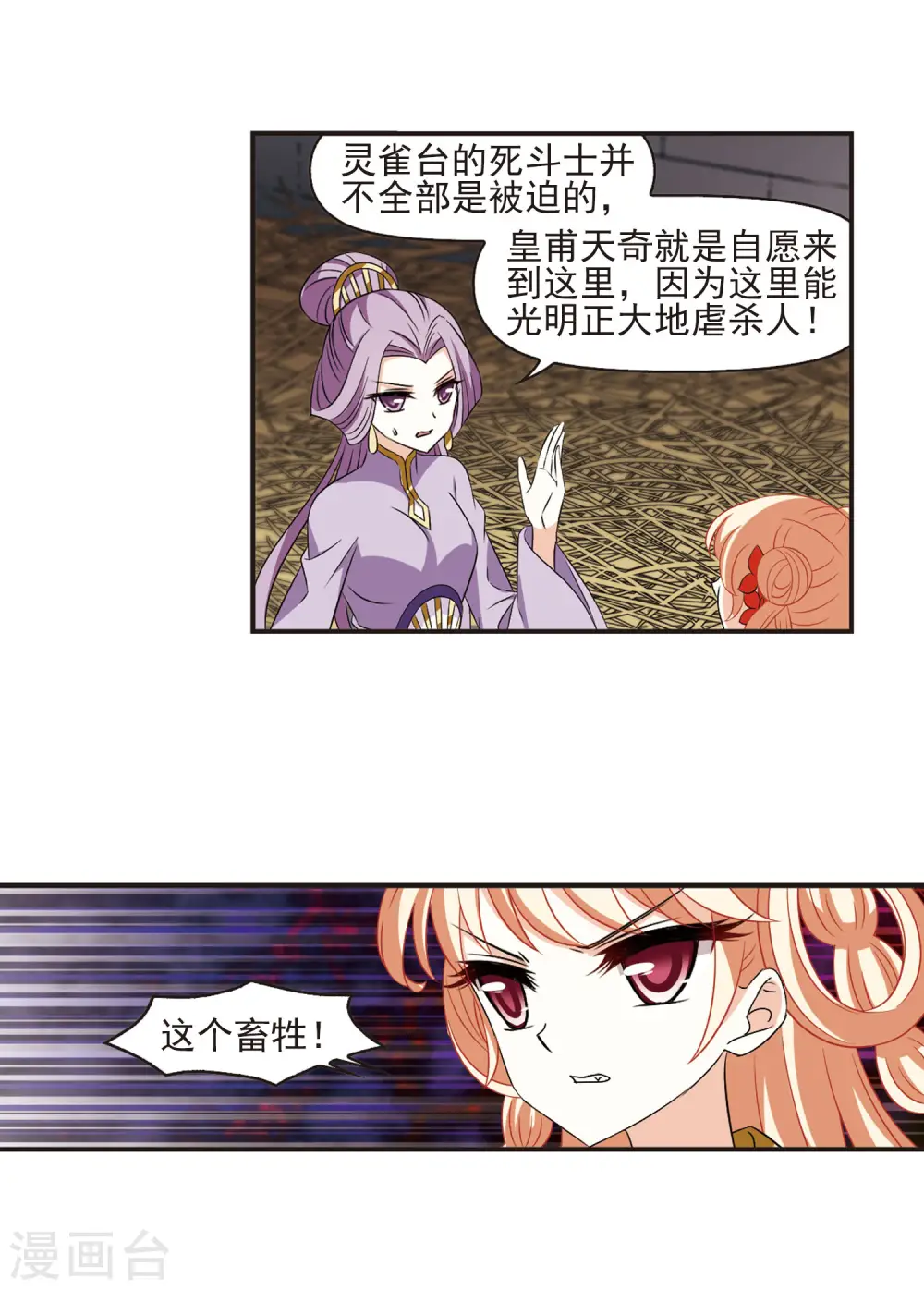 第347话 大跌眼镜3 第3页