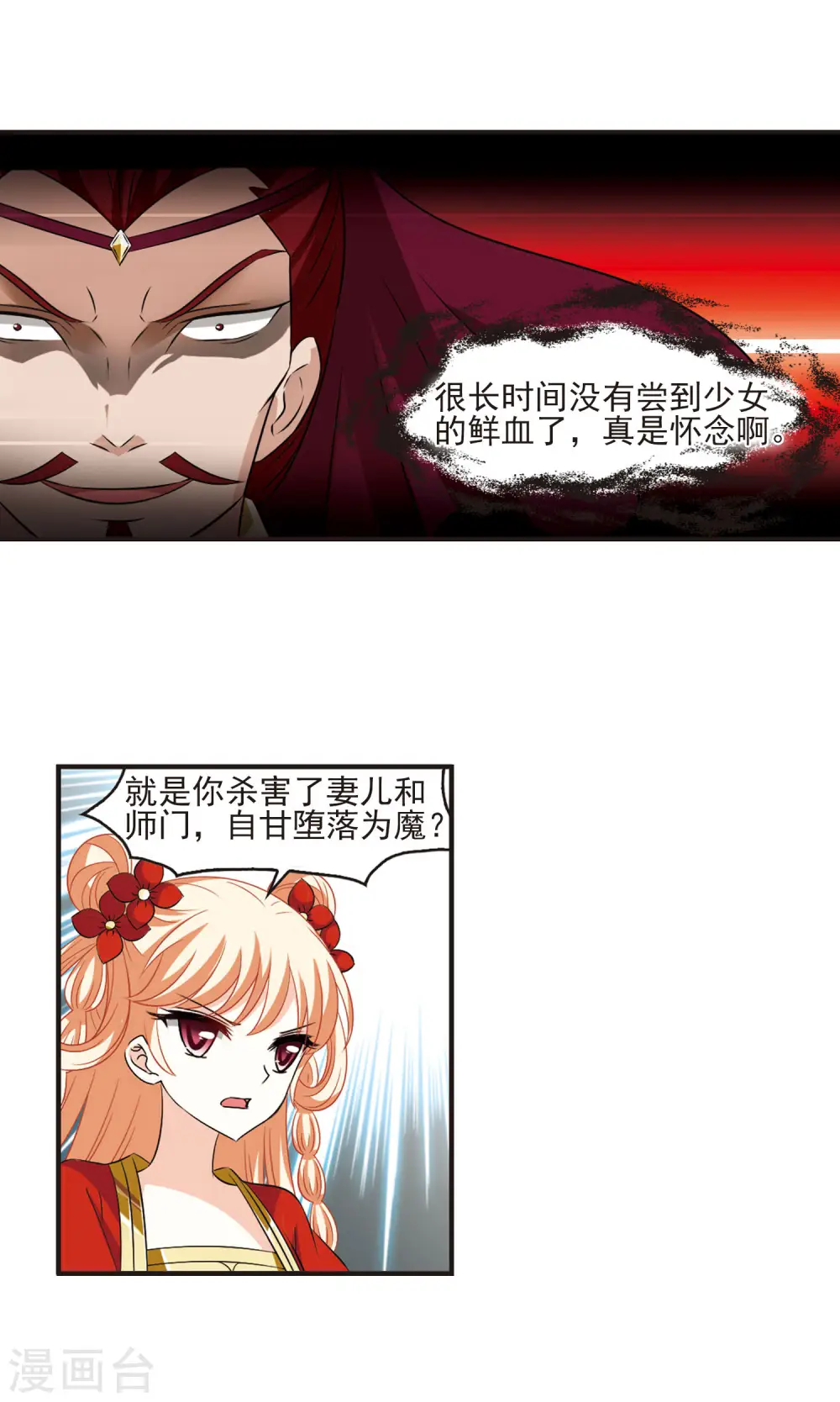 第347话 大跌眼镜3 第6页