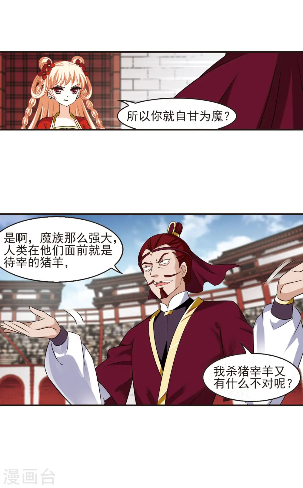 第347话 大跌眼镜3 第11页
