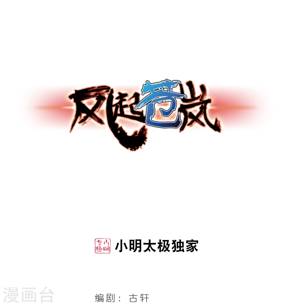 第362话 解蛊3 第1页