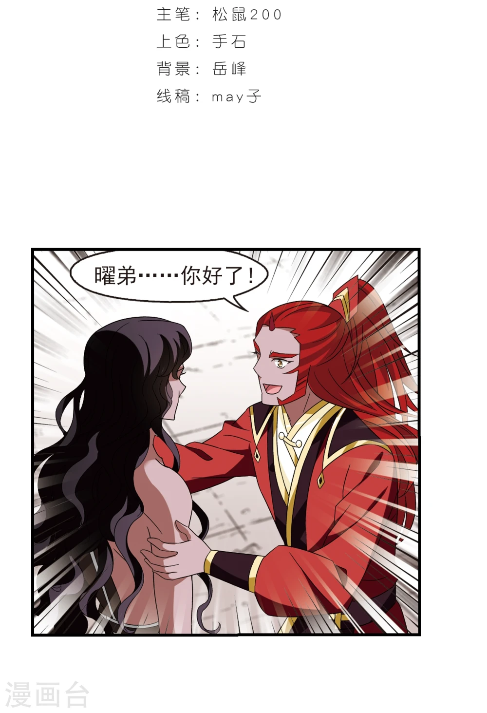 第362话 解蛊3 第2页
