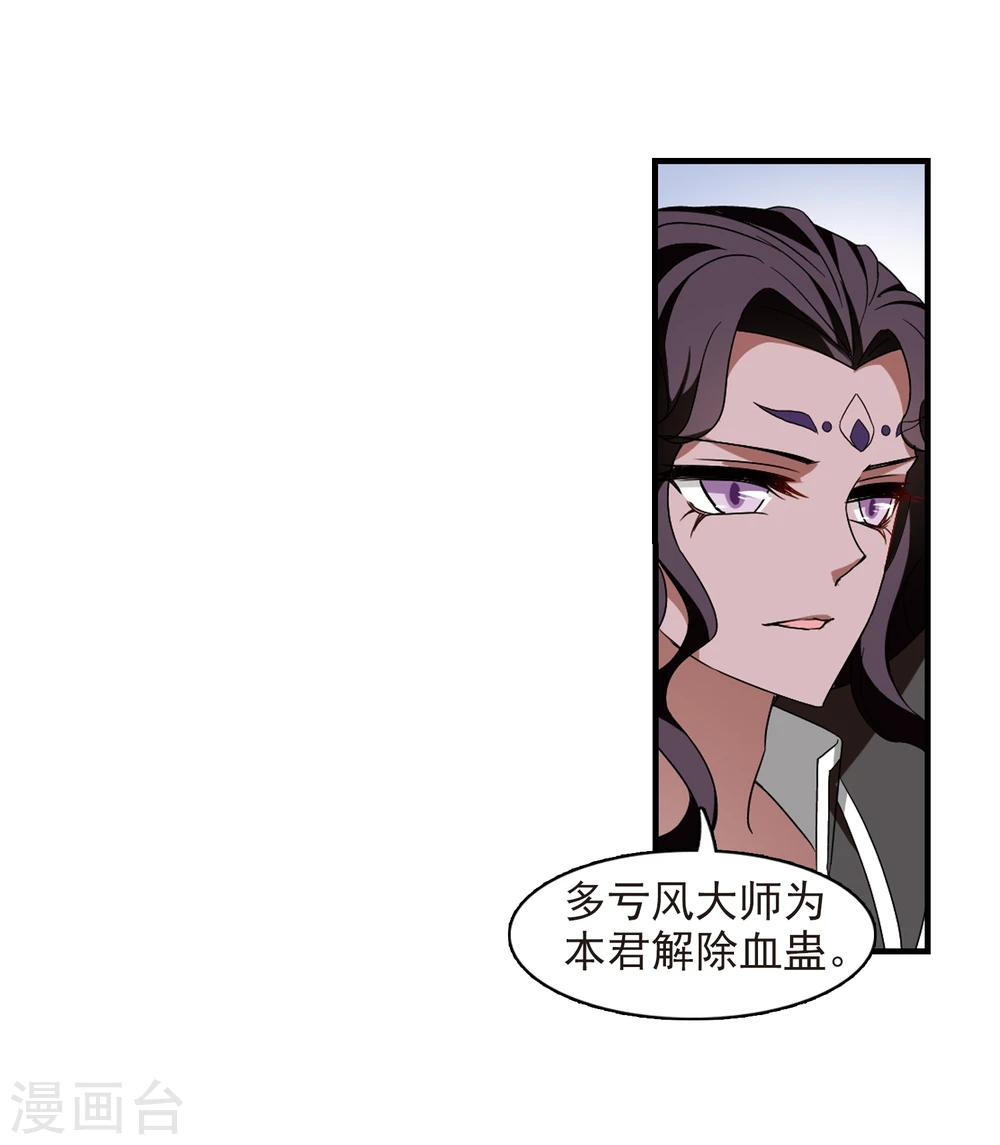 第362话 解蛊3 第3页