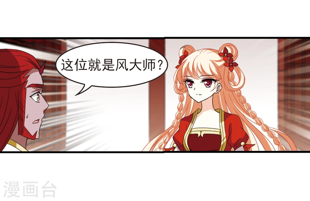 第362话 解蛊3 第4页