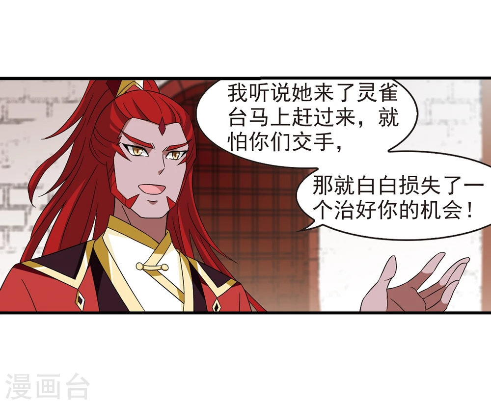 第362话 解蛊3 第5页