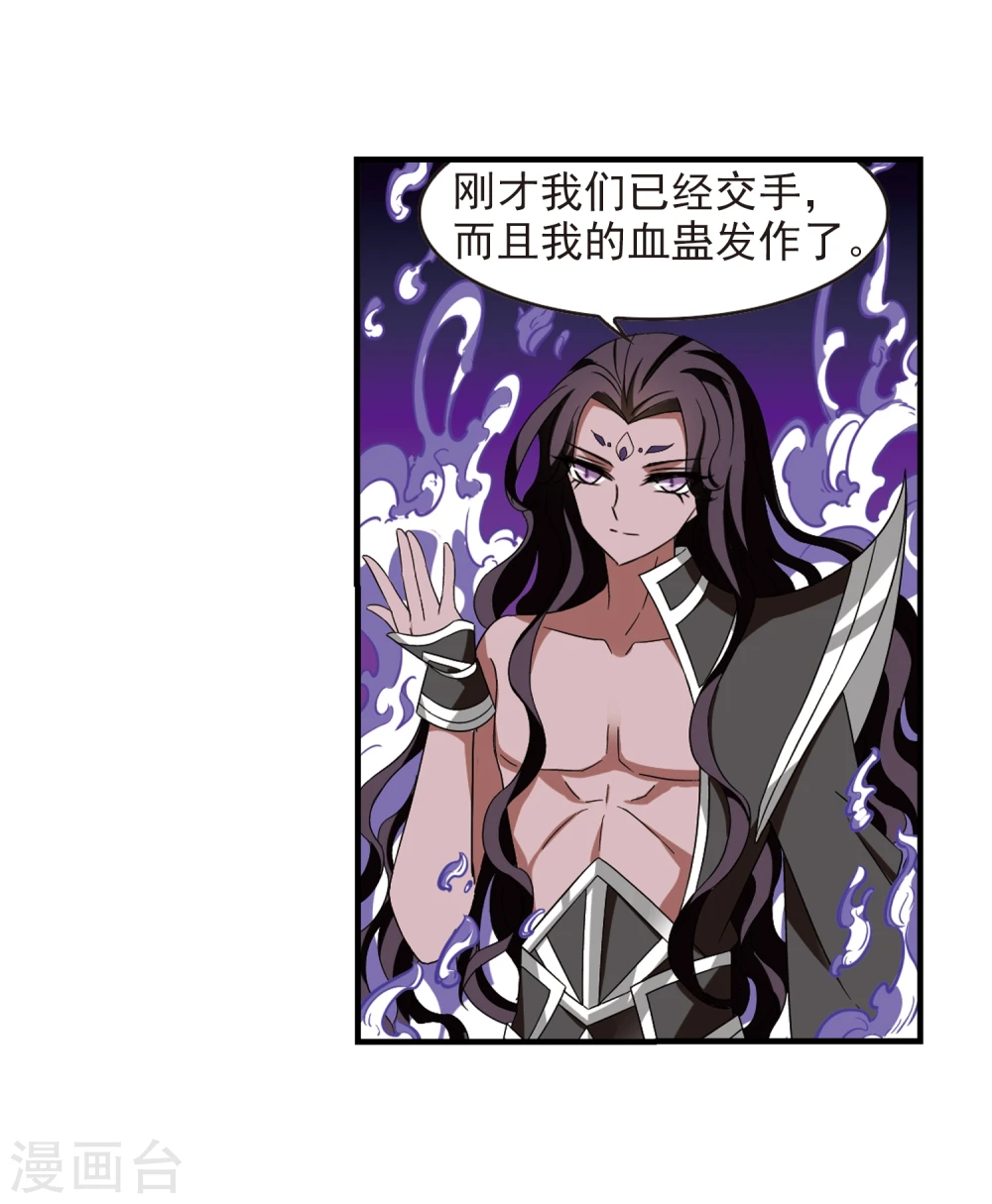 第362话 解蛊3 第8页