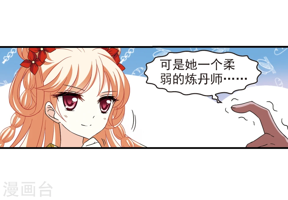 第362话 解蛊3 第10页