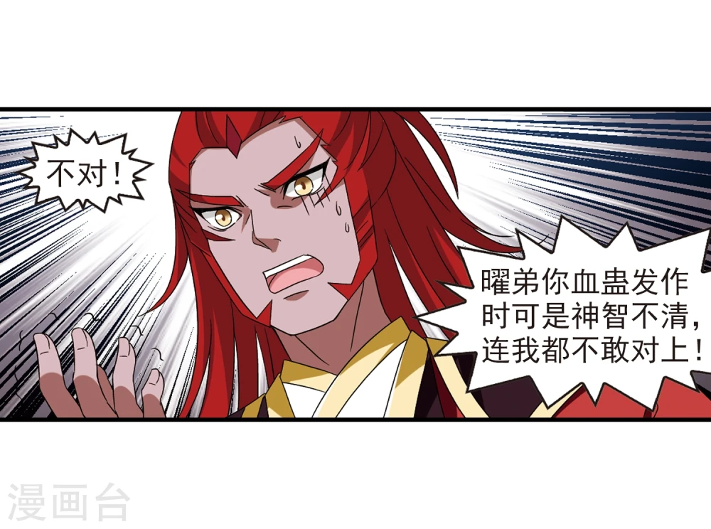 第362话 解蛊3 第13页