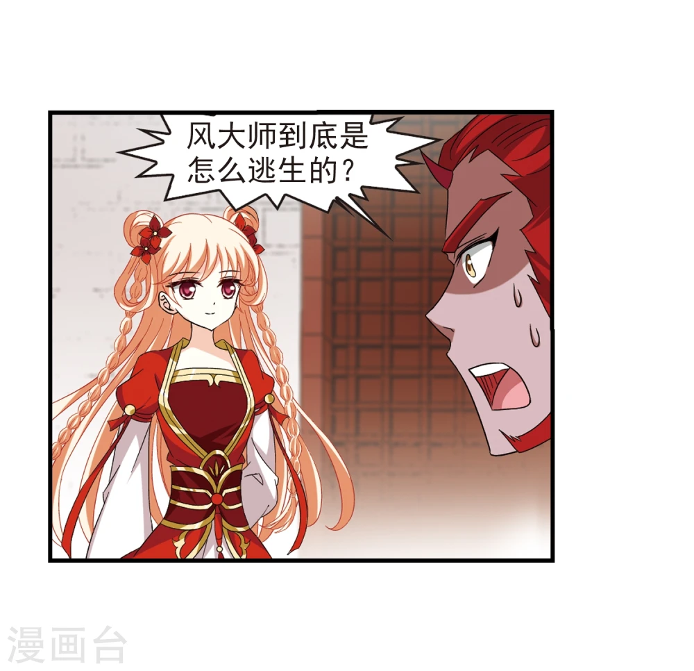 第362话 解蛊3 第14页