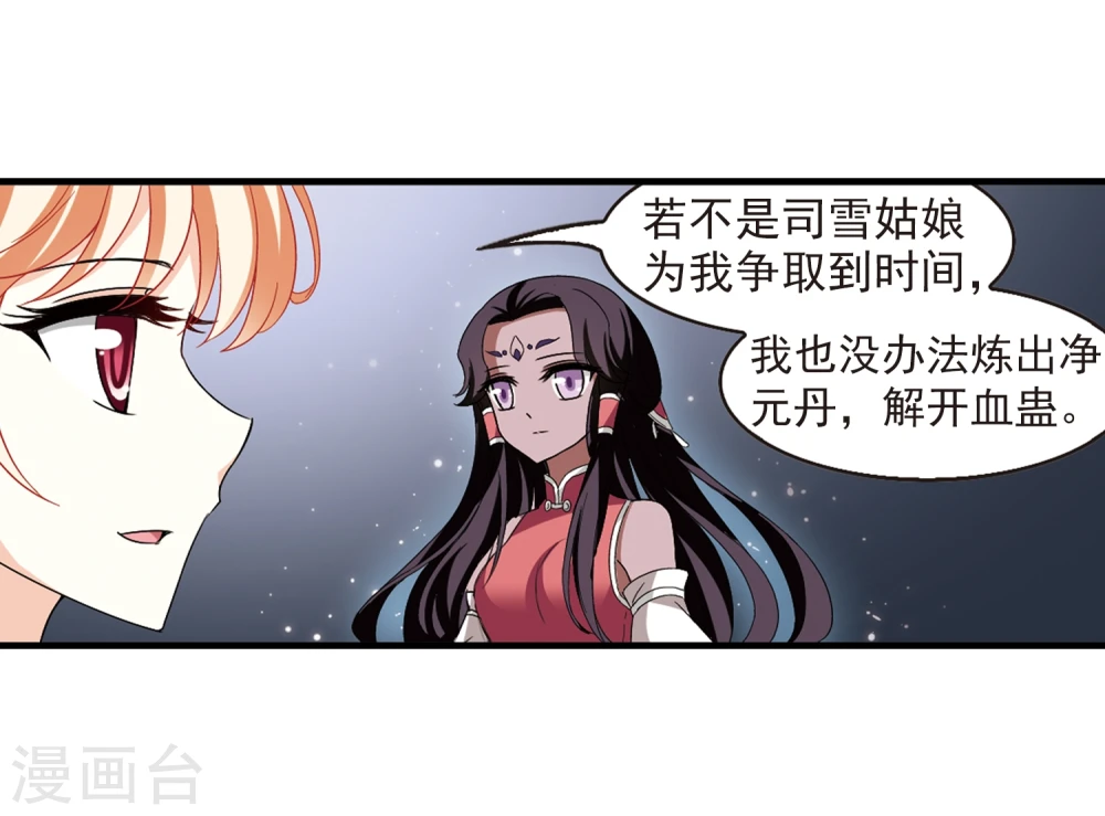 第362话 解蛊3 第16页