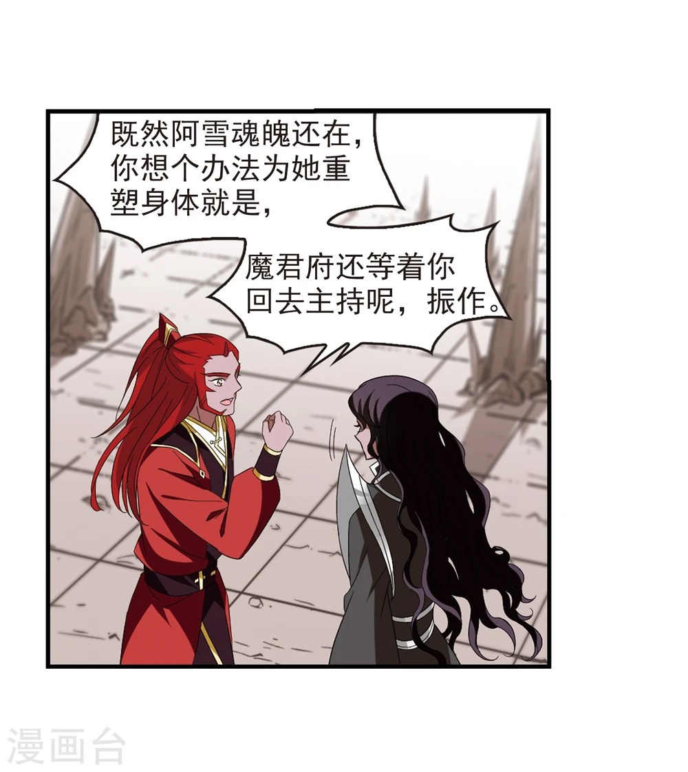 第362话 解蛊3 第18页