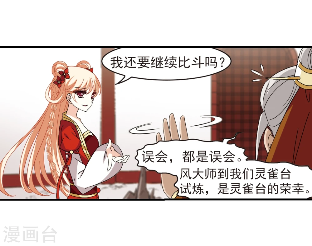 第362话 解蛊3 第20页