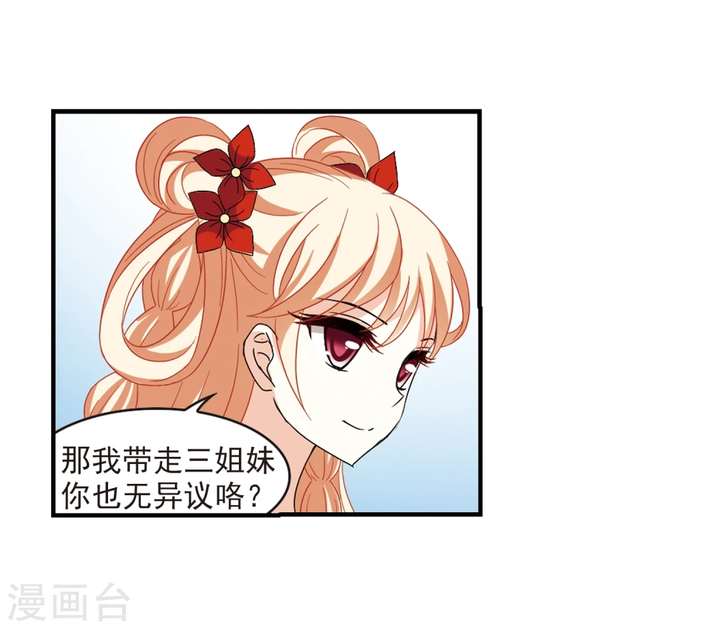 第362话 解蛊3 第21页