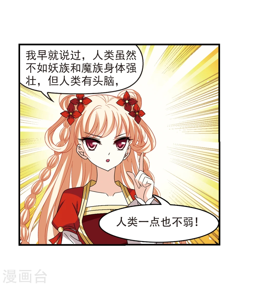 第362话 解蛊3 第24页