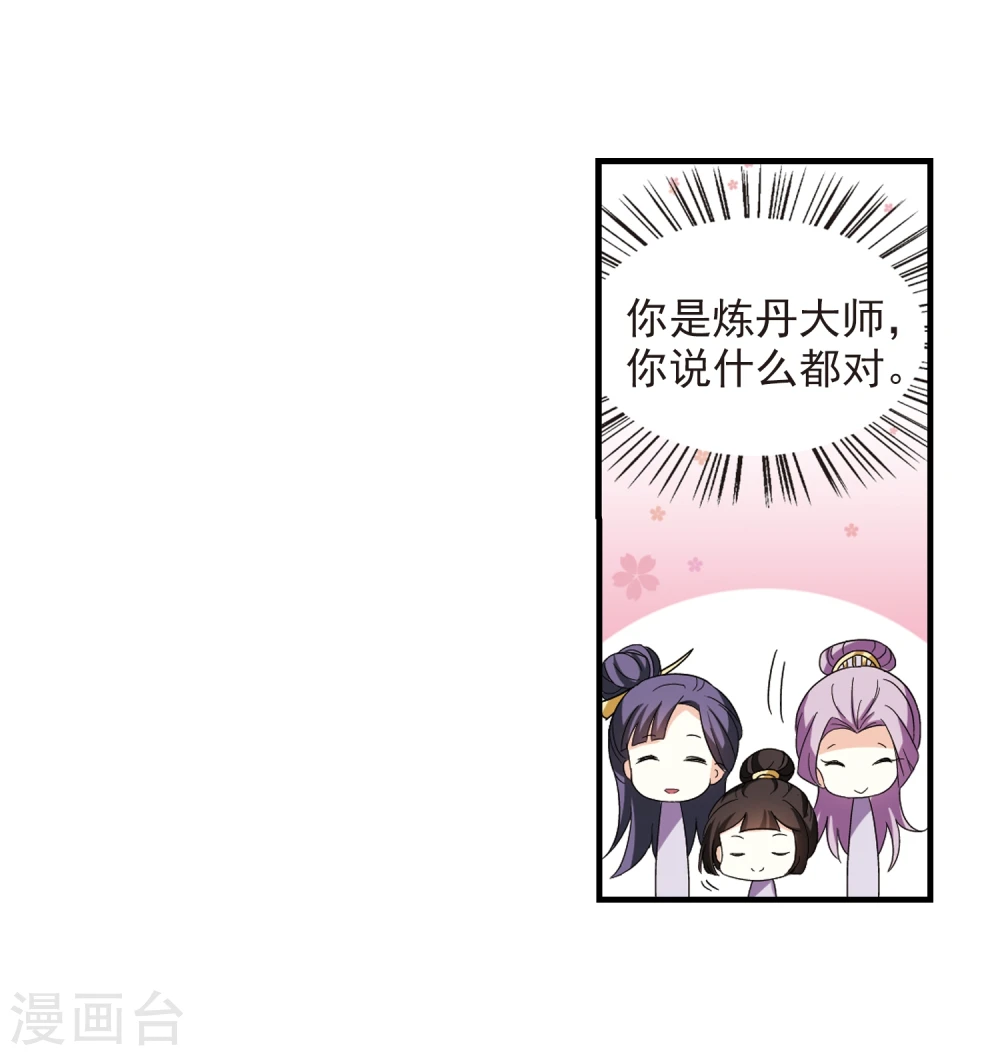 第362话 解蛊3 第25页