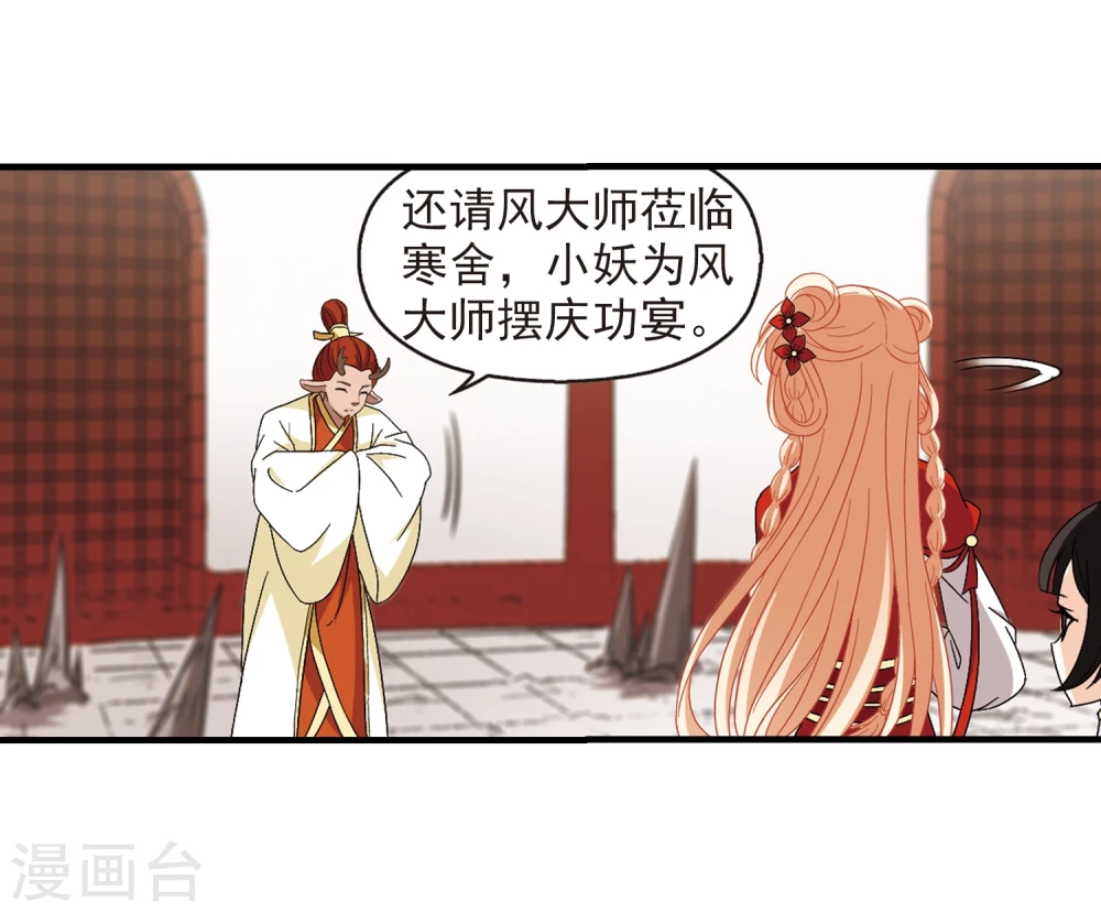 第362话 解蛊3 第26页
