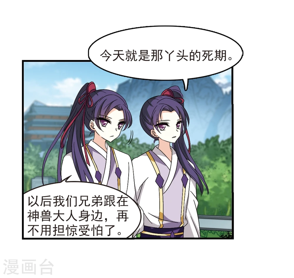 第362话 解蛊3 第30页