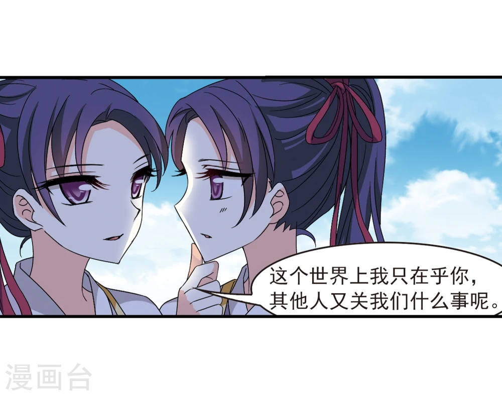 第362话 解蛊3 第32页