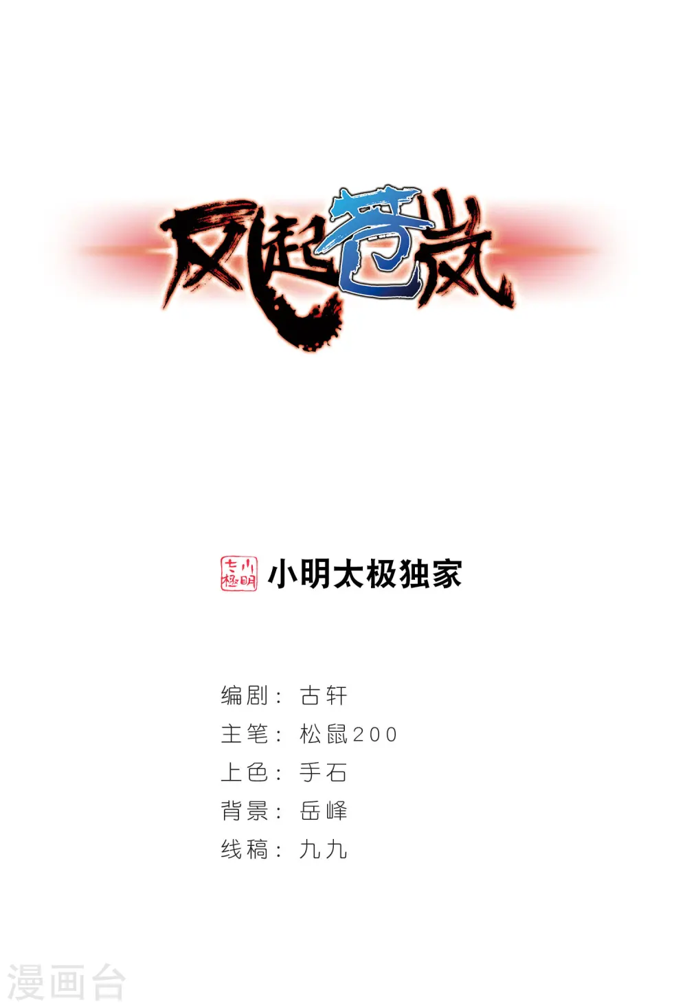 第352话 邪魔君2 第1页