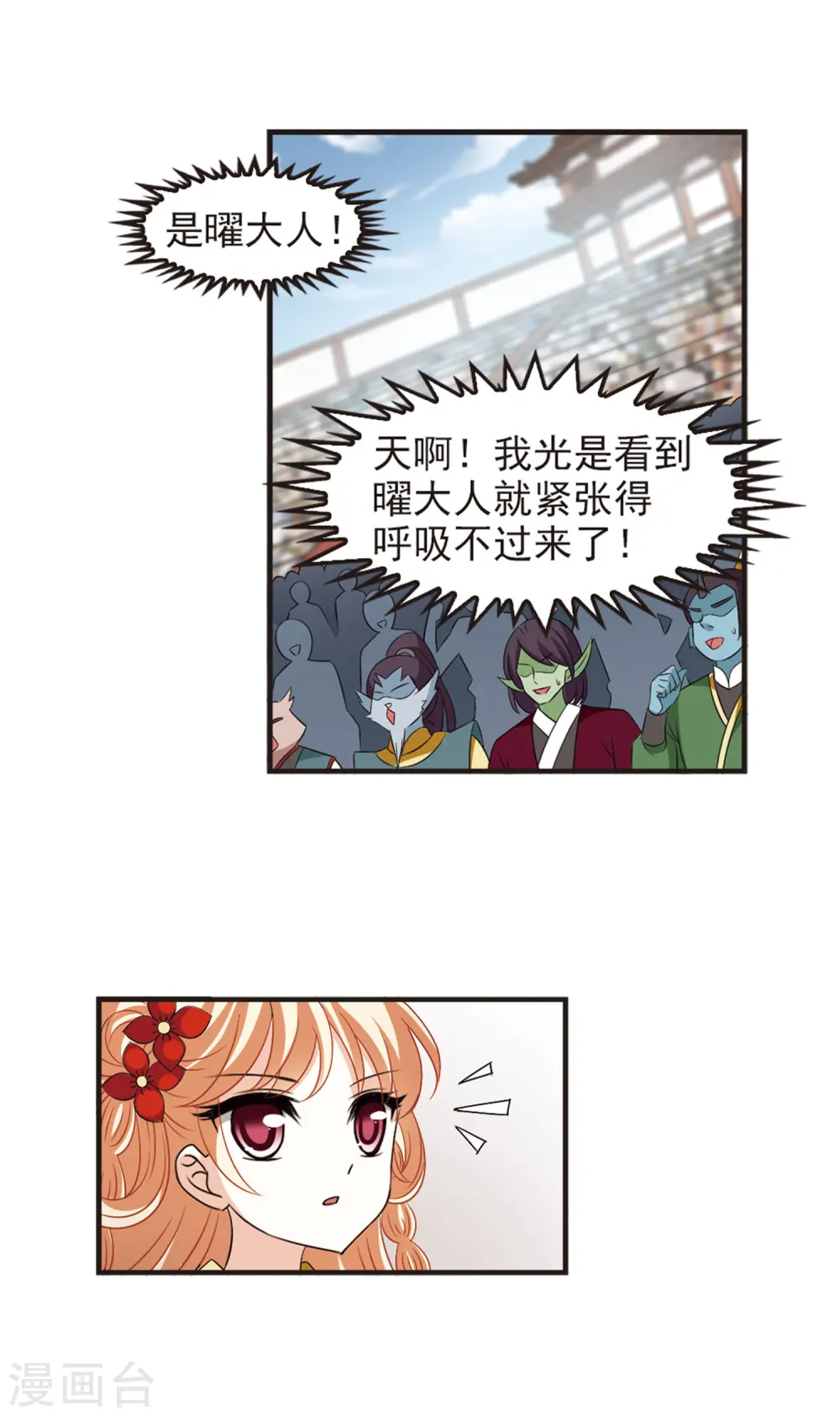 第352话 邪魔君2 第3页