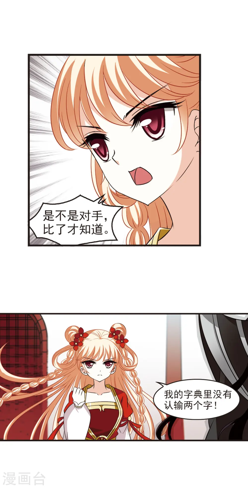 第352话 邪魔君2 第6页