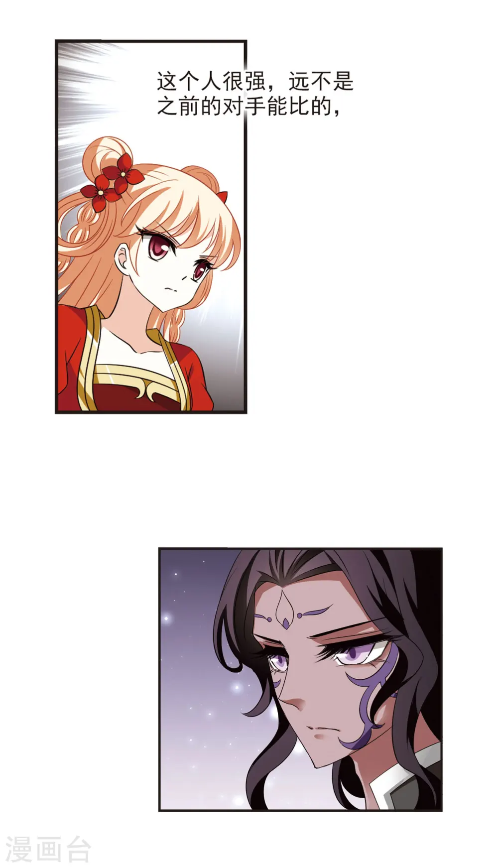 第352话 邪魔君2 第7页
