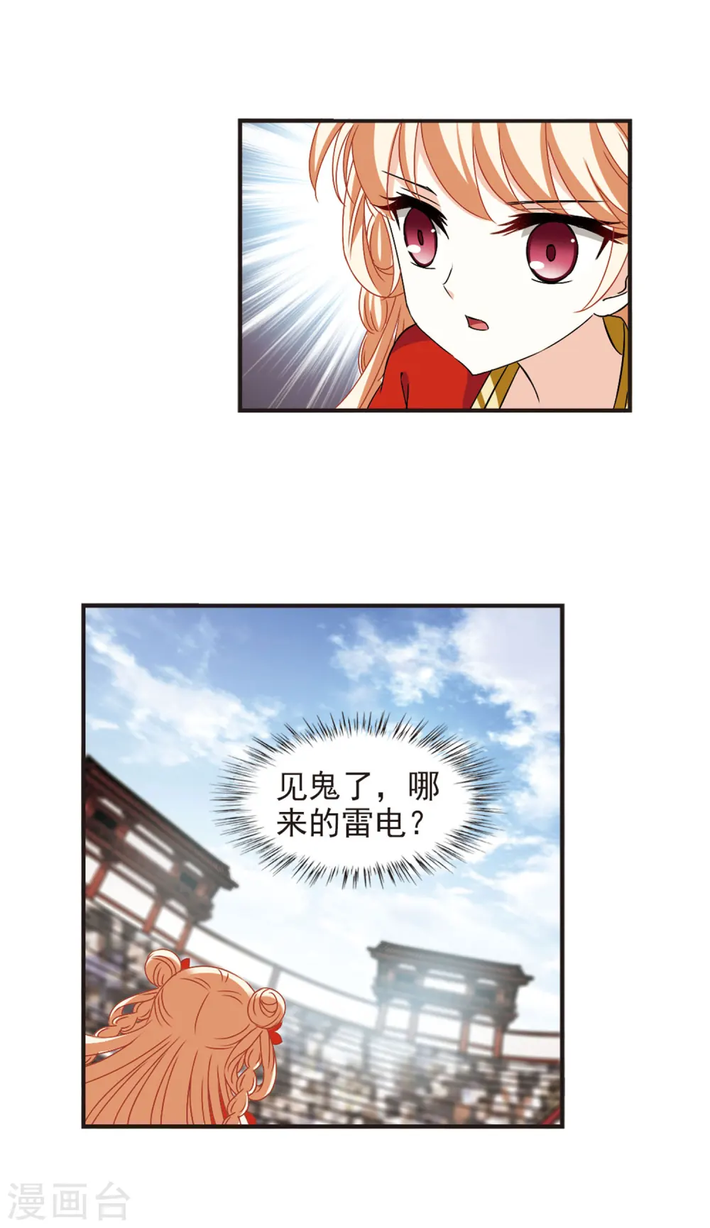 第352话 邪魔君2 第11页