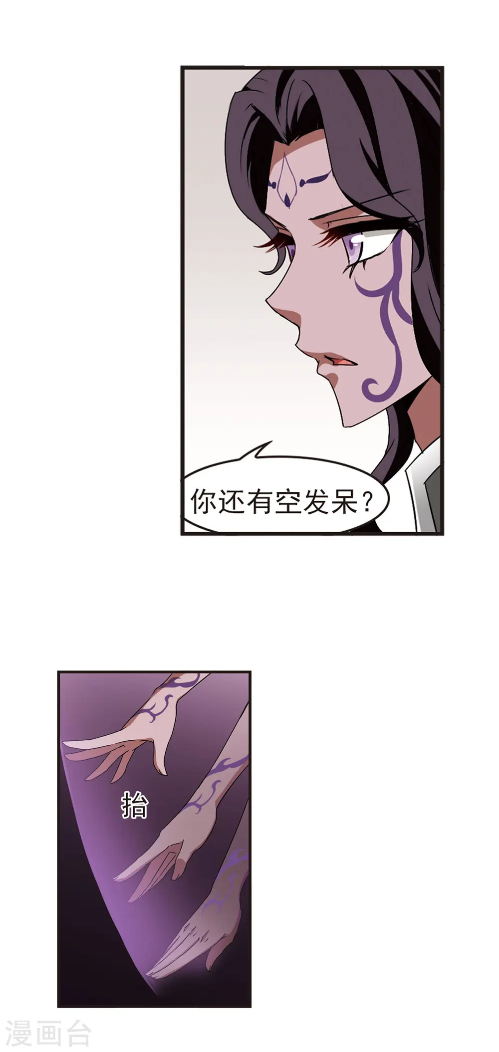 第352话 邪魔君2 第12页