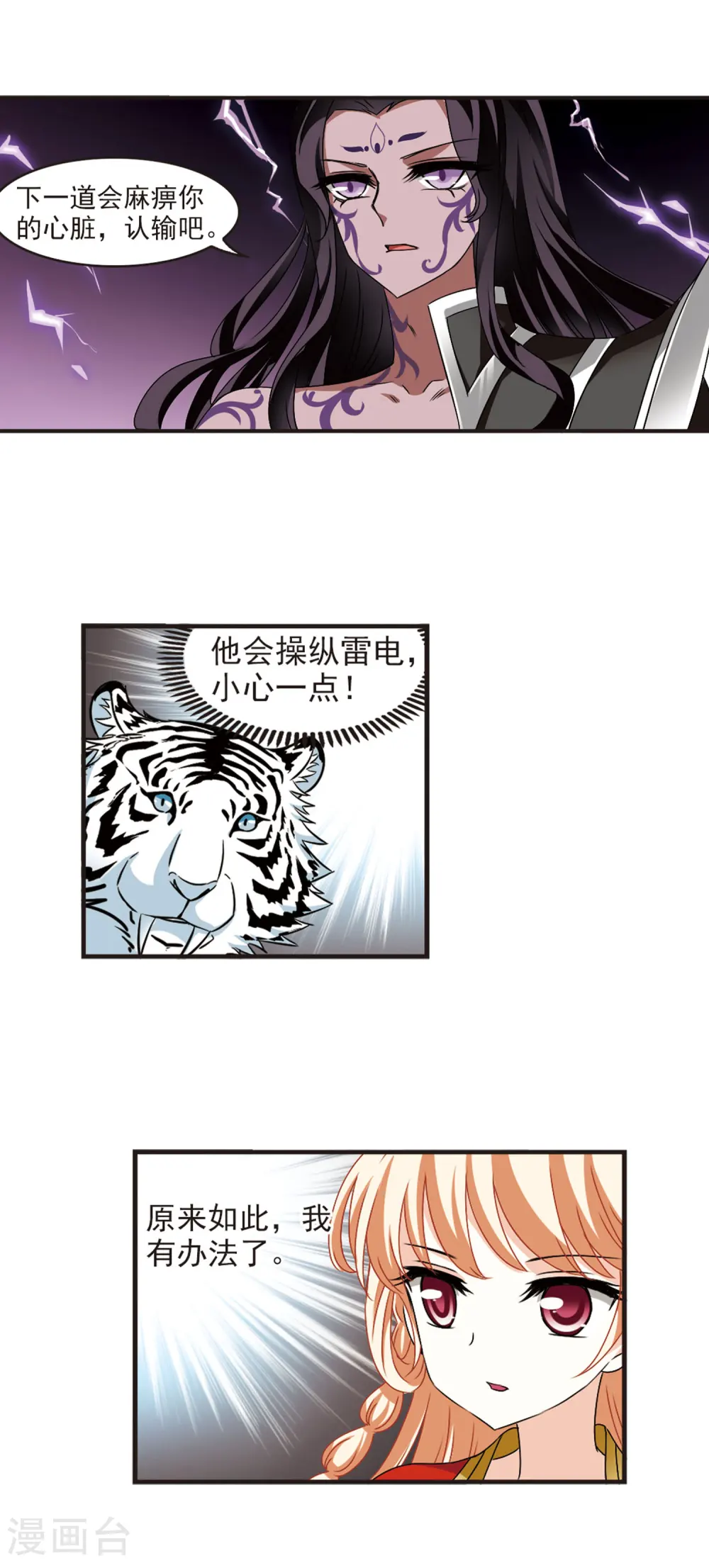 第352话 邪魔君2 第14页