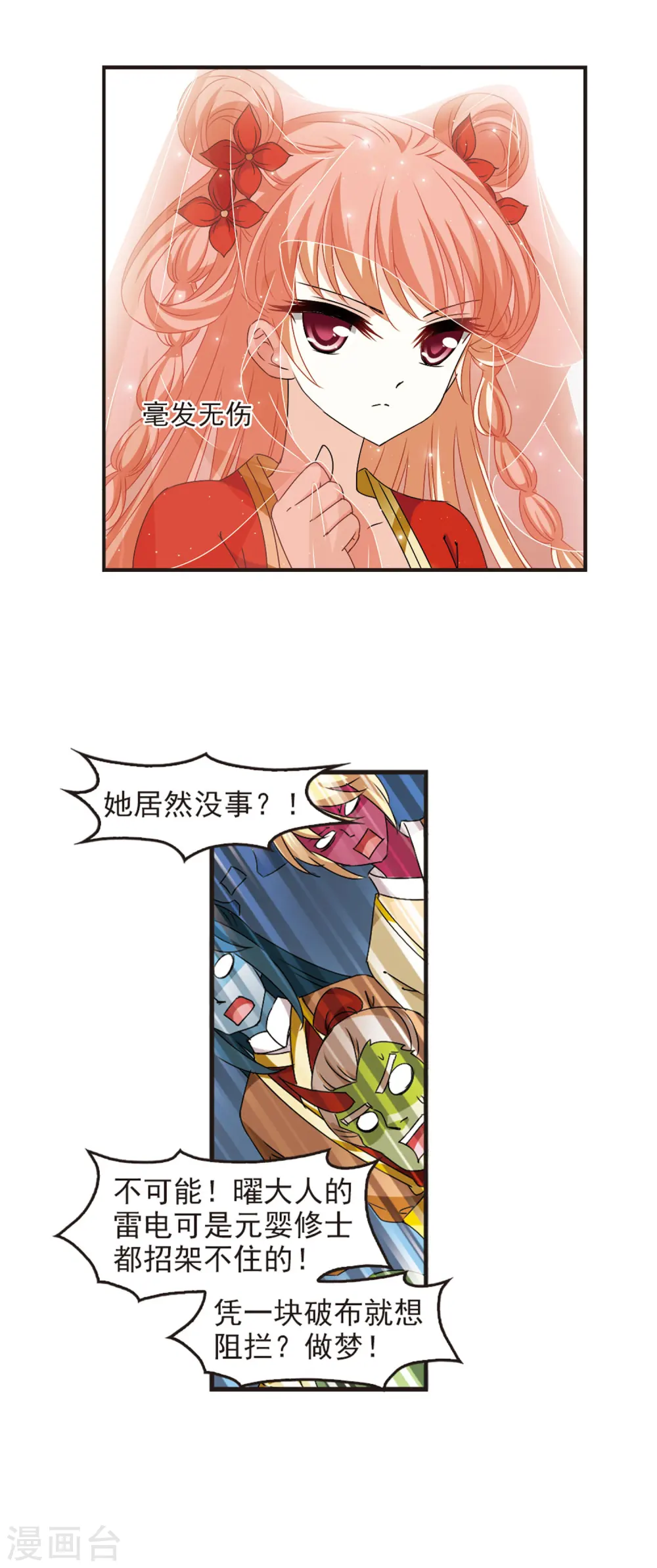 第352话 邪魔君2 第17页