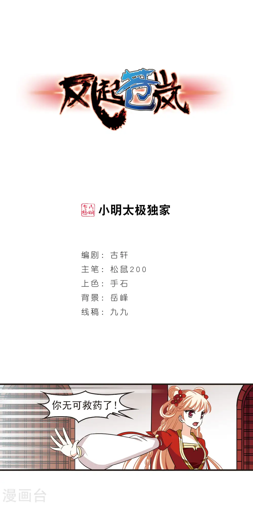 第348话 小晚的怒火1 第1页