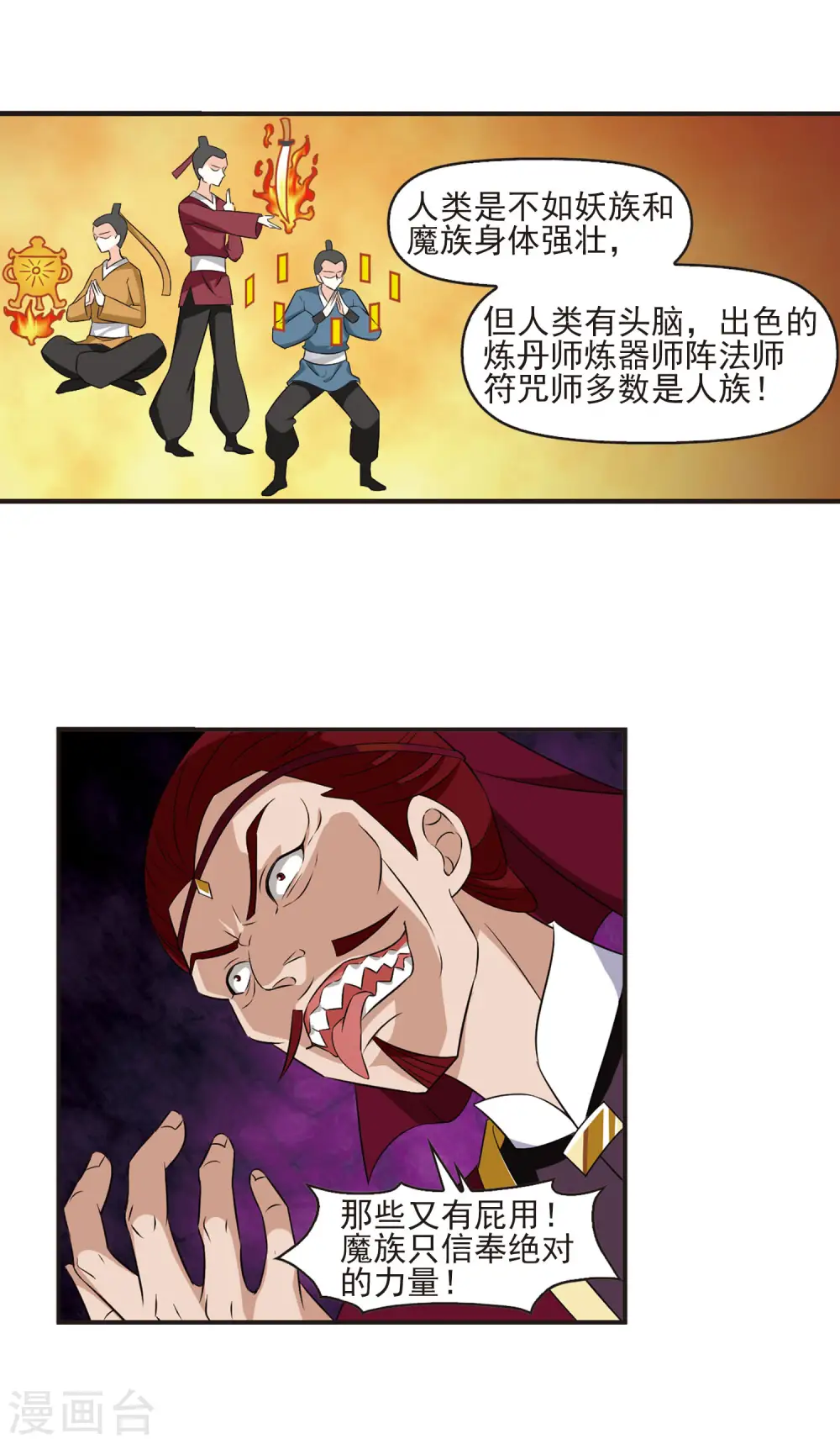 第348话 小晚的怒火1 第2页
