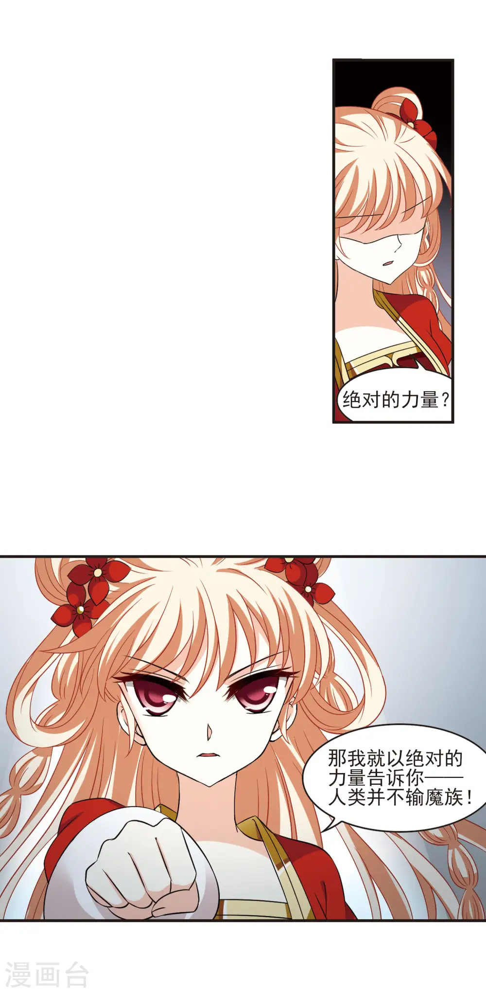 第348话 小晚的怒火1 第3页