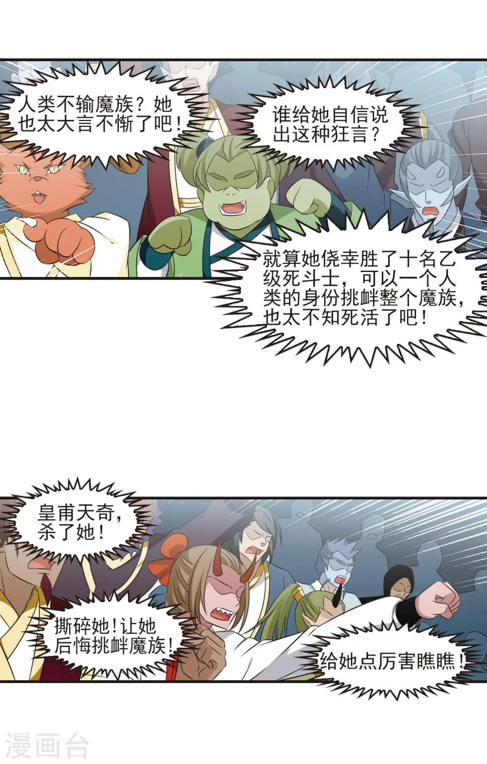 第348话 小晚的怒火1 第4页
