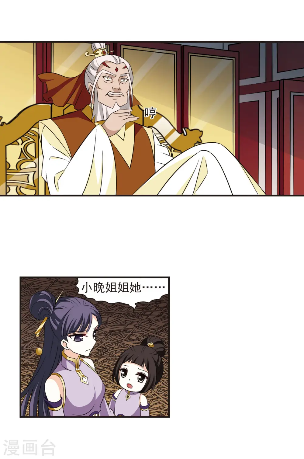 第348话 小晚的怒火1 第5页