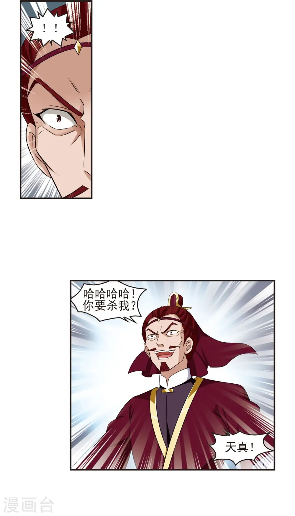 第348话 小晚的怒火1 第8页