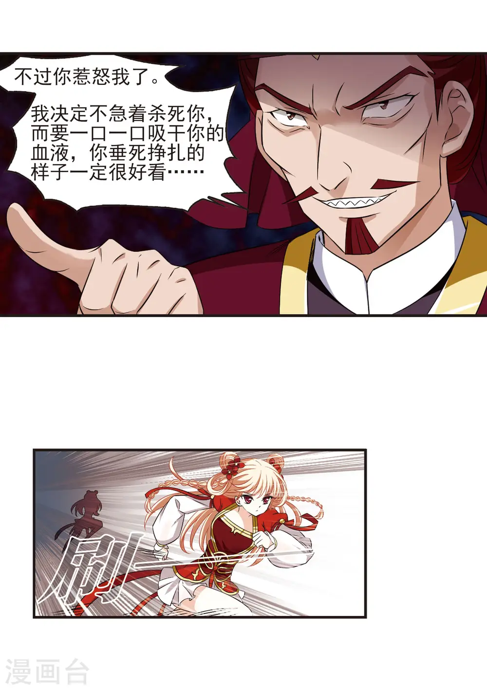 第348话 小晚的怒火1 第9页