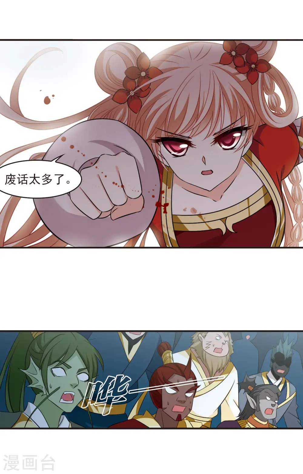 第348话 小晚的怒火1 第12页