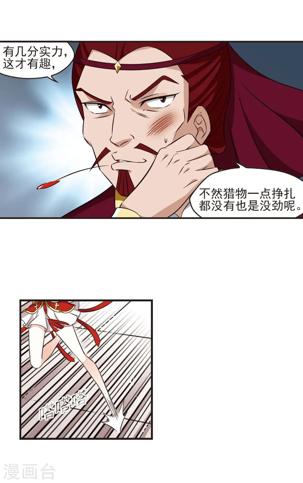 第348话 小晚的怒火1 第14页