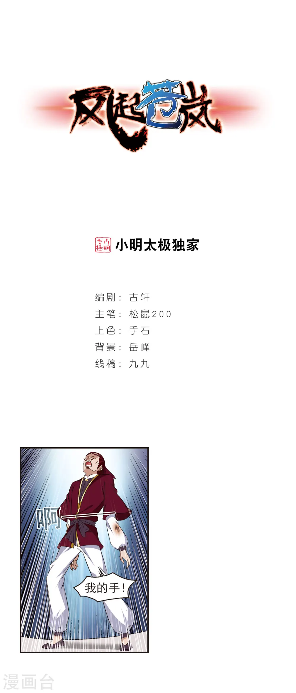 第350话 小晚的怒火3 第1页