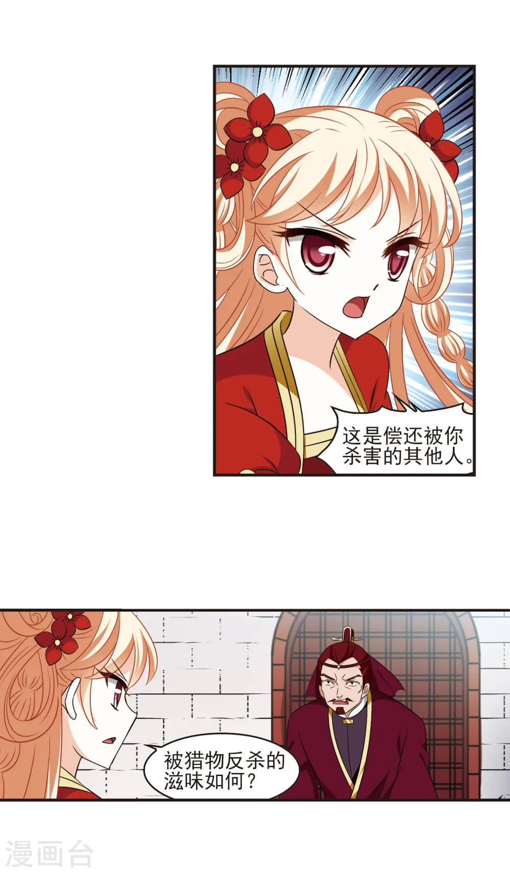 第350话 小晚的怒火3 第2页
