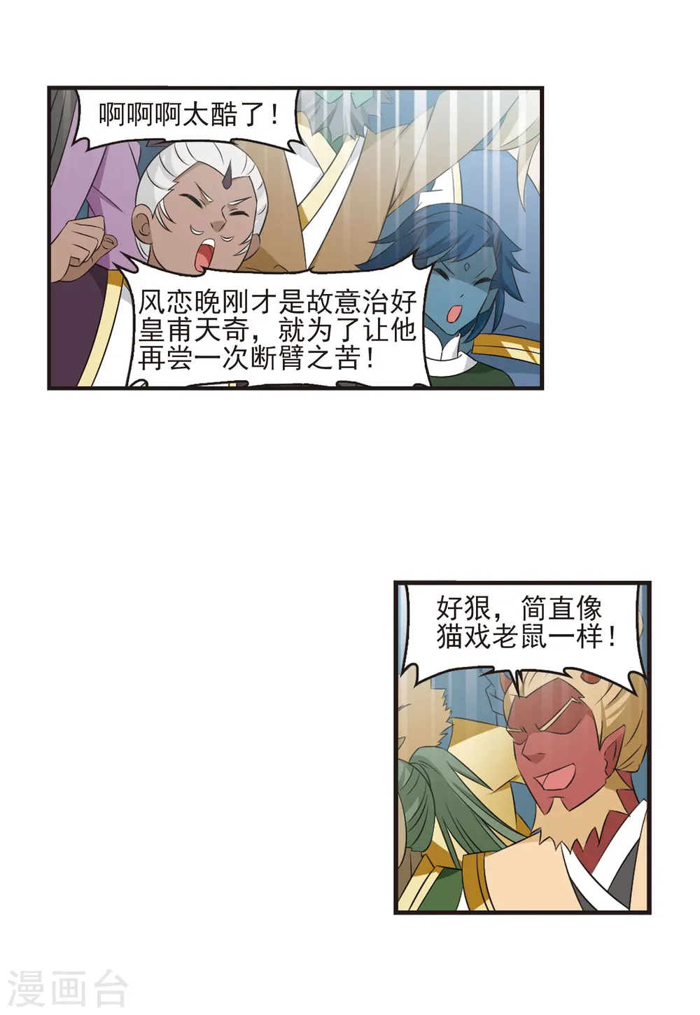第350话 小晚的怒火3 第3页
