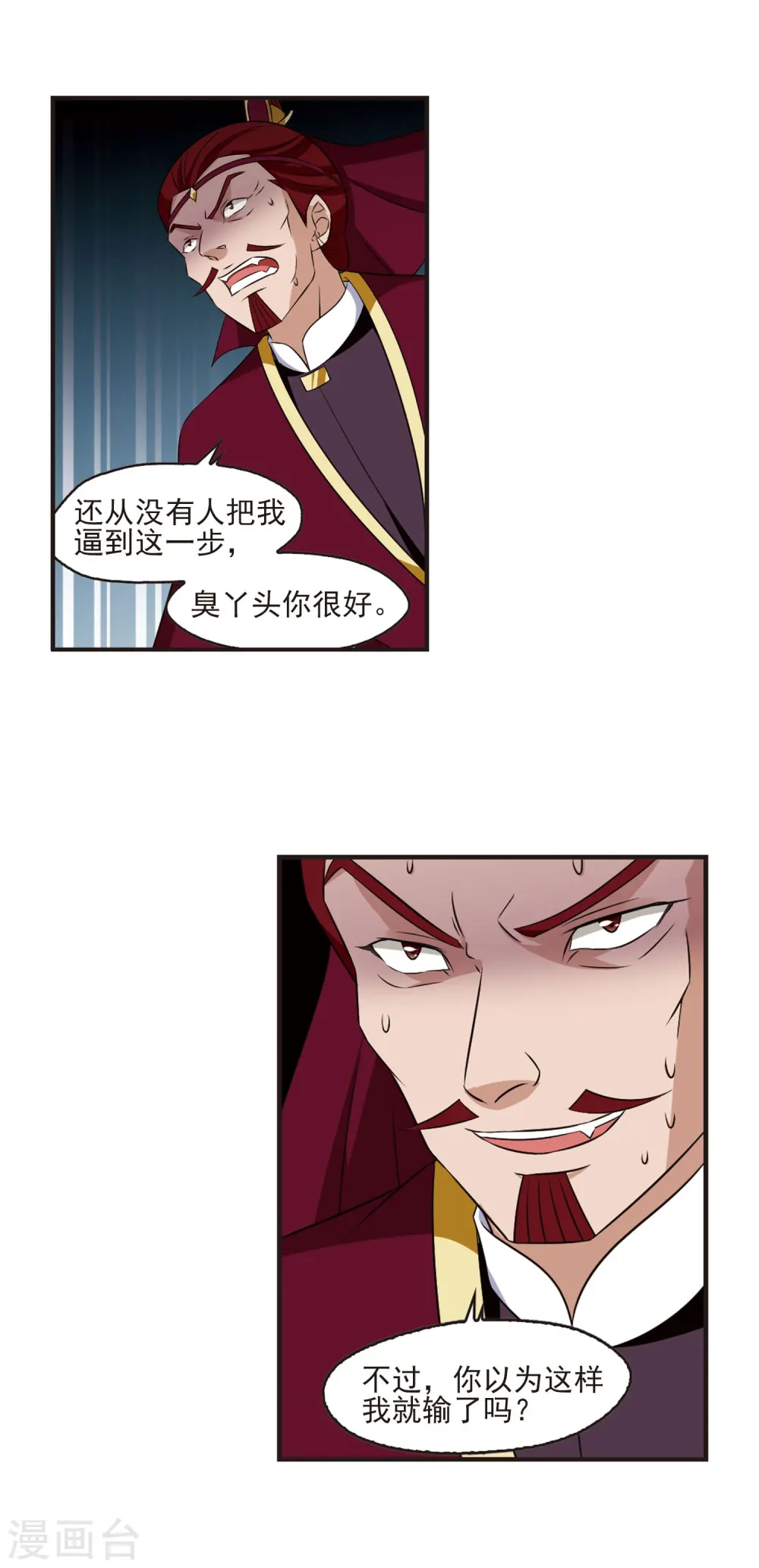 第350话 小晚的怒火3 第4页