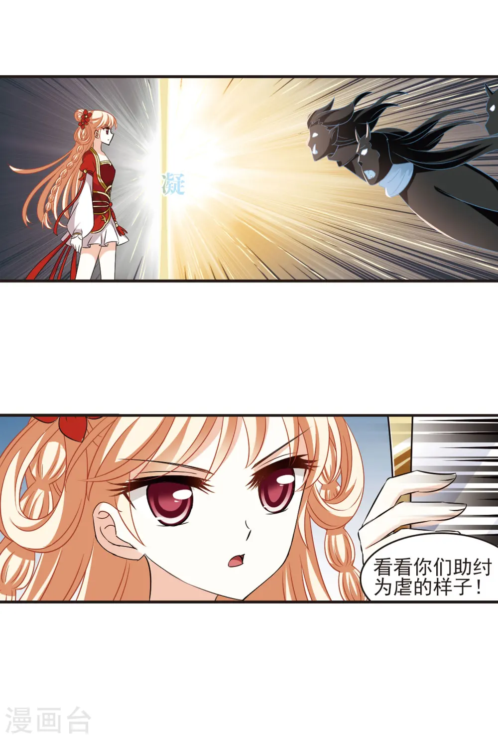 第350话 小晚的怒火3 第8页