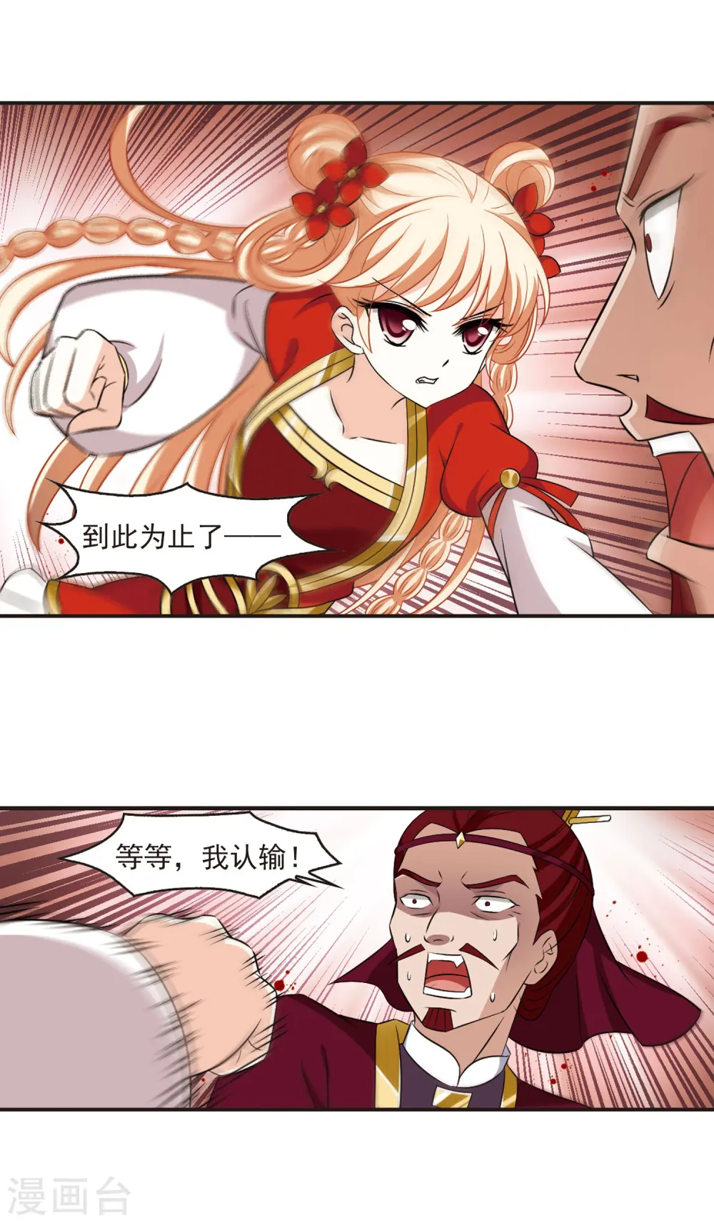 第350话 小晚的怒火3 第11页