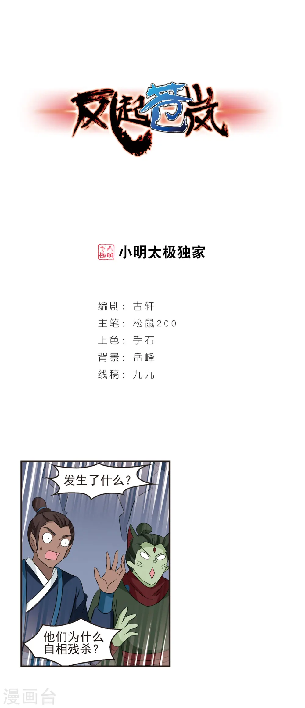 第346话 大跌眼镜2 第1页